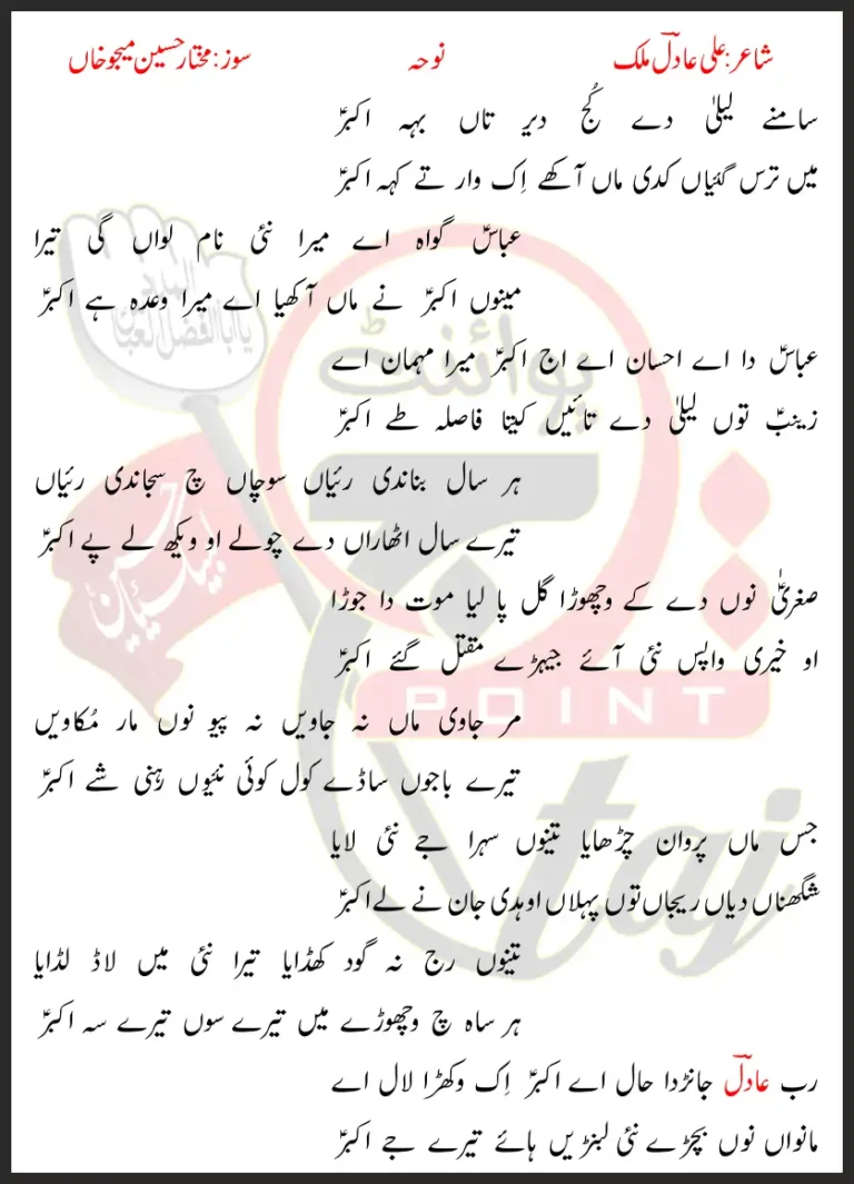 Samne Laila De Kuj Dair Taan Beh Akbar Lyrics In Punjabi 2020