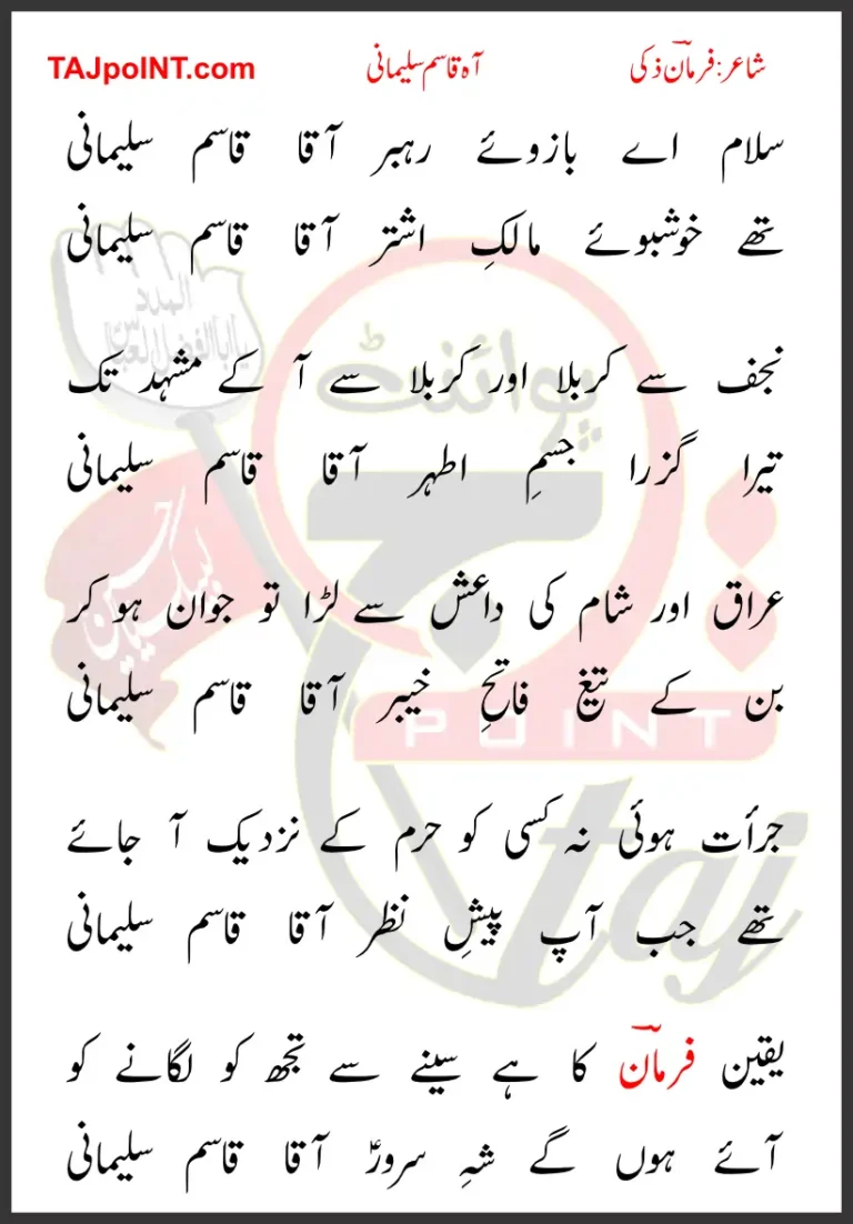 Aah Qasem Soleimani Lyrics In Urdu 2020