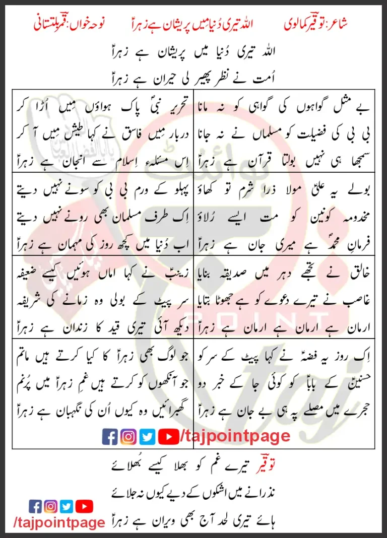 Allah Teri Dunya Mein Pareshan Hai Zahra Lyrics In Urdu 2020
