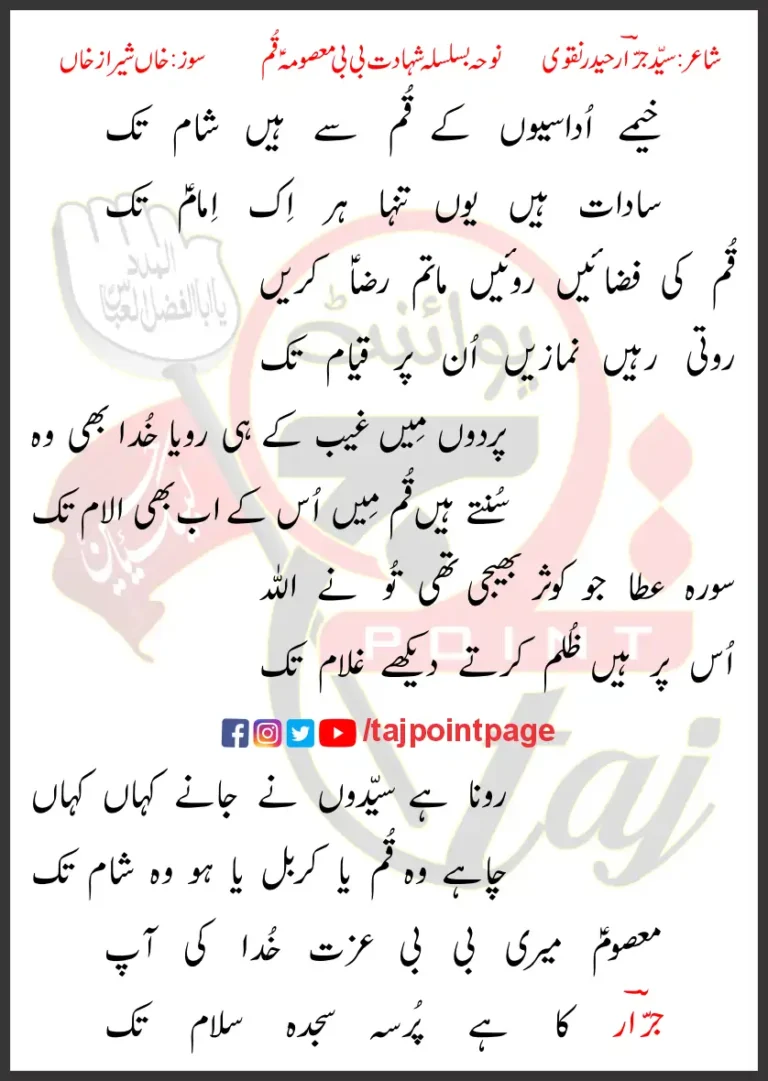 Khaimay Udasiyon Ke Qum Se Hain Sham Tak Lyrics Urdu 2019