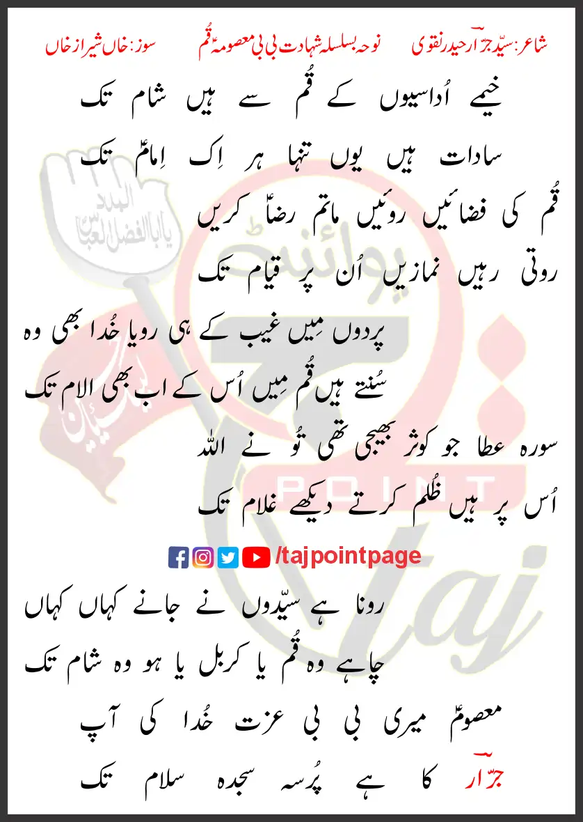 Khaimay Udasiyon Ke Qum Se Hain Sham Tak Lyrics Urdu 2019 1 Khaimay Udasiyon Ke Qum Se Hain Sham Tak Lyrics Urdu 2019