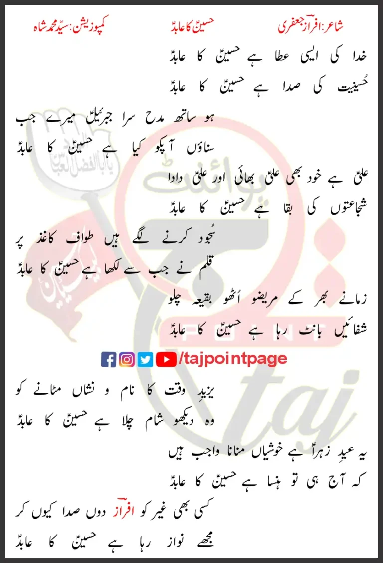 Khuda Ki Aisi Atta Hai Hussain Ka Abid Lyrics In Urdu 2020