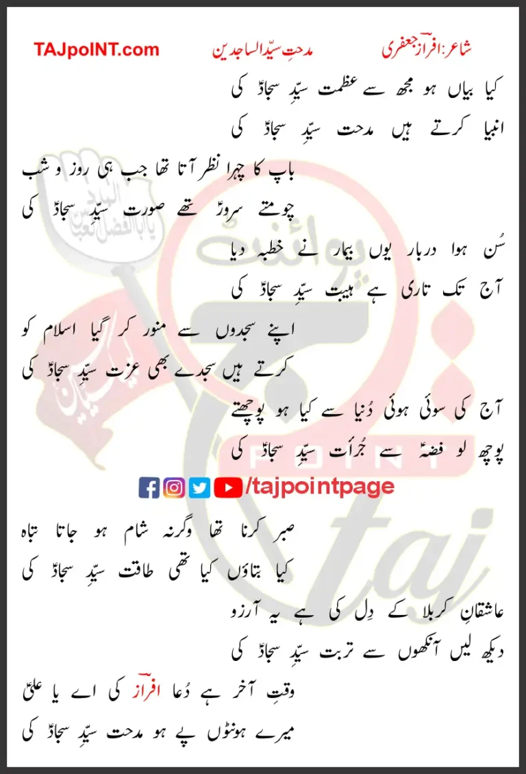 Kya Biyaan Ho Mujh Se Azmat Syed-e-Sajjad Ki Lyrics In Urdu 2020