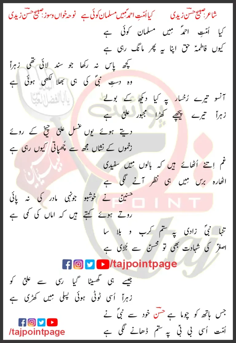 Kya Ummat-e-Ahmad Mein Musalman Koi Hai Lyrics In Urdu 2020