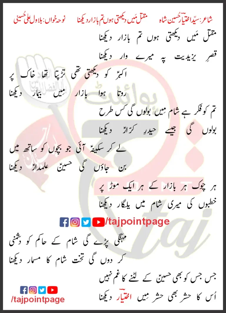 Maqtal Main Dekhti Hoon Tum Bazar Dekhna Lyrics In Urdu 2020