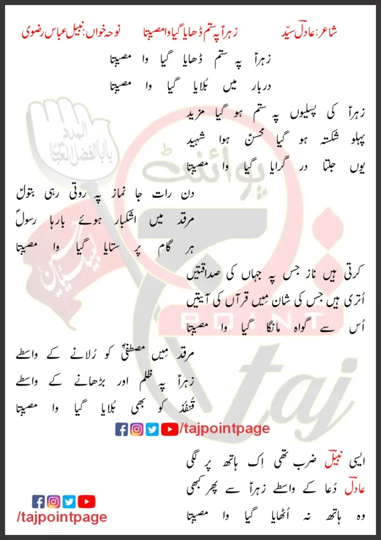 Zahra Pe Sitam Dhaya Gaya Wa Mosibata Lyrics In Urdu 2020