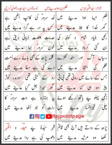 Zulm Aisa Howa Madine Mein Lyrics In Urdu 2020