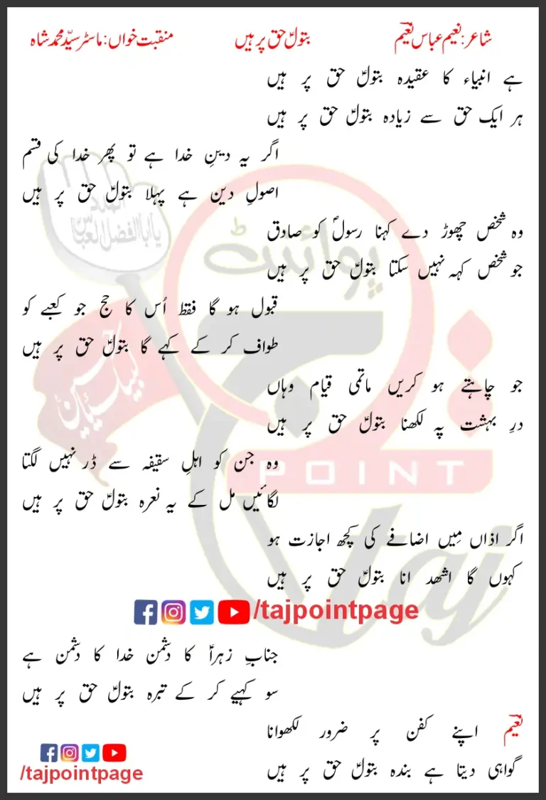 Batool Haq Par Hain Lyrics In Urdu 2021 Syed Muhammad Shah