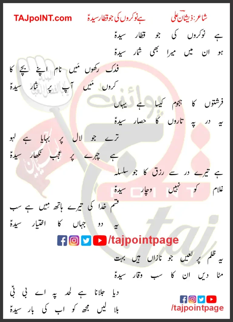 Hai Nokaron Ki Jo Qatar Syeda Lyrics In Urdu 2020