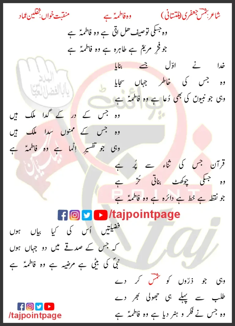 Woh Fatima Hai Lyrics In Urdu 2020 Saqlain Ammad