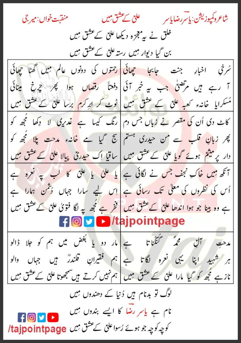 Ali Ke Ishq Mein Lyrics In Urdu 2020