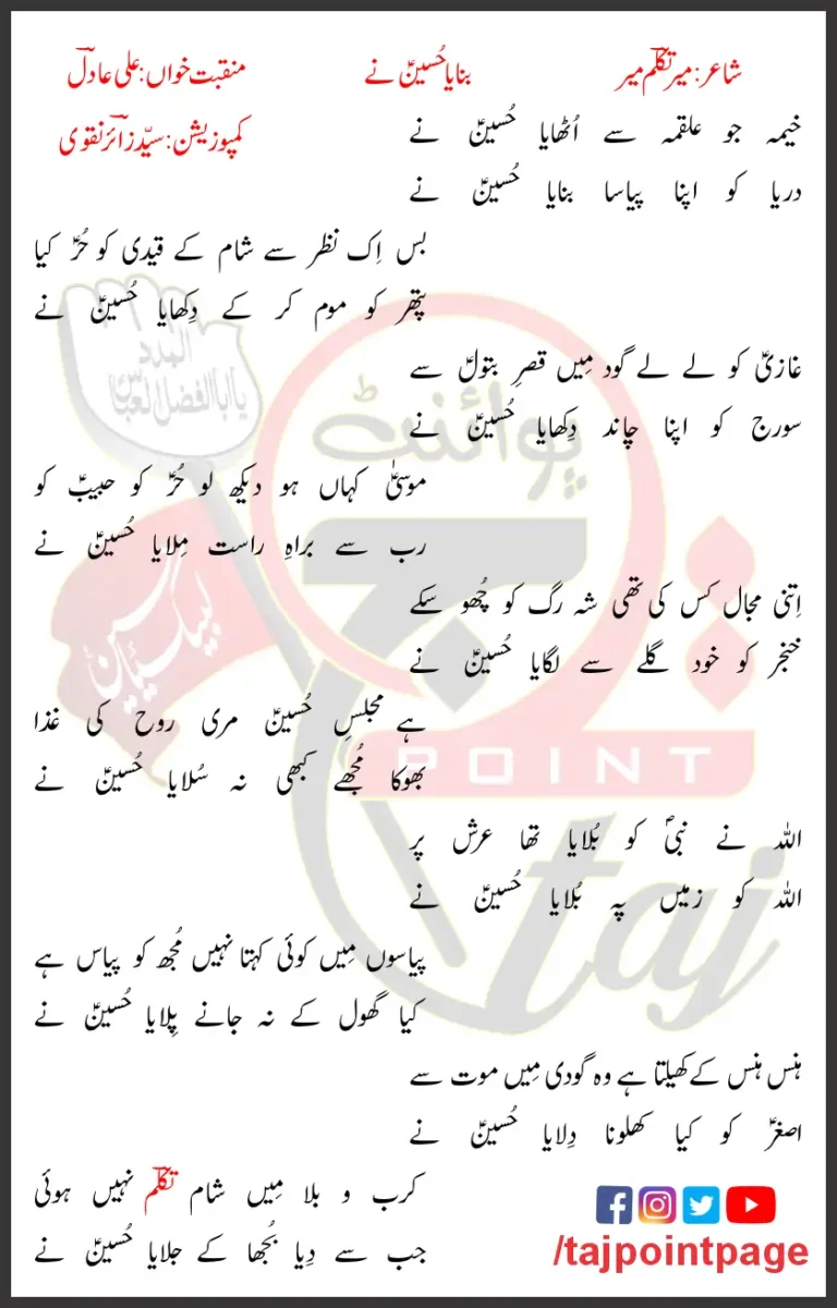 Khaima Jo Alqama Se Uthaya Hussain Ne Lyrics In Urdu 2020
