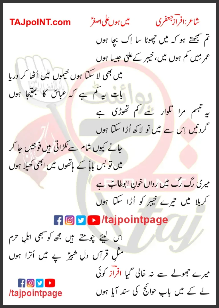 Main Hoon Ali Asghar Lyrics In Urdu 2020