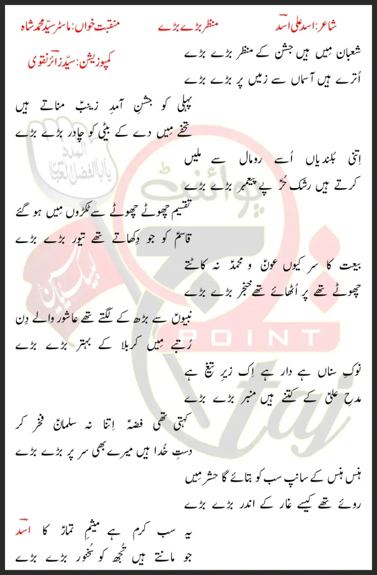 Manzar Barey Barey Lyrics In Urdu Syed Muhammad Shah 2020