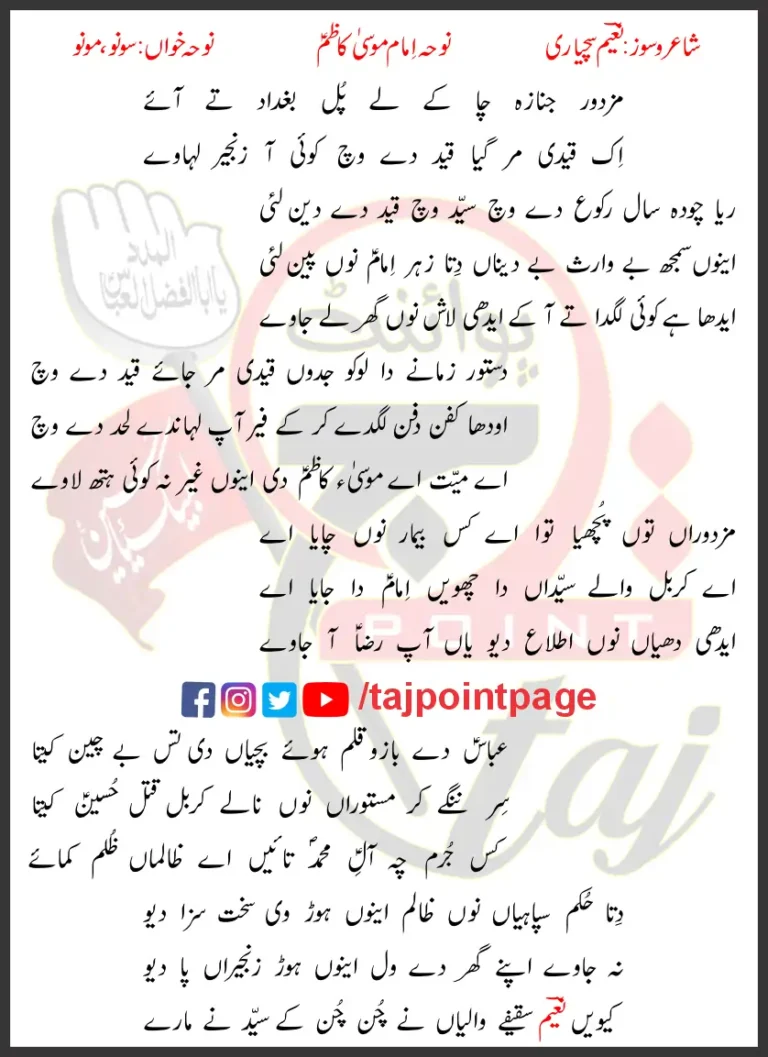 Mazdoor Janaza Cha Ke Lay Pul Baghdad Te Aaye Lyrics Punjabi 2020