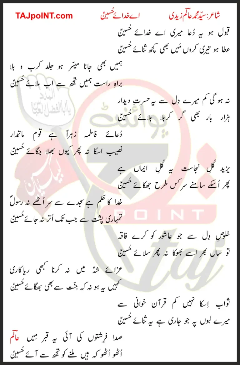 Qabool Ho Yeh Dua Meri Aye Khuda-e-Hussain Lyrics In Urdu 2020