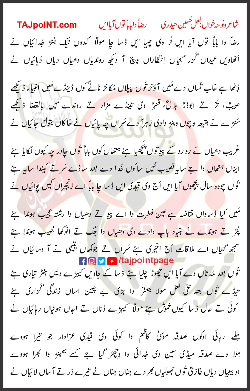 Raza Da Baba Tu Aaya Aein Lyrics Saraiki 2020 1 Raza Da Baba Tu Aaya Aein Lyrics Saraiki 2020