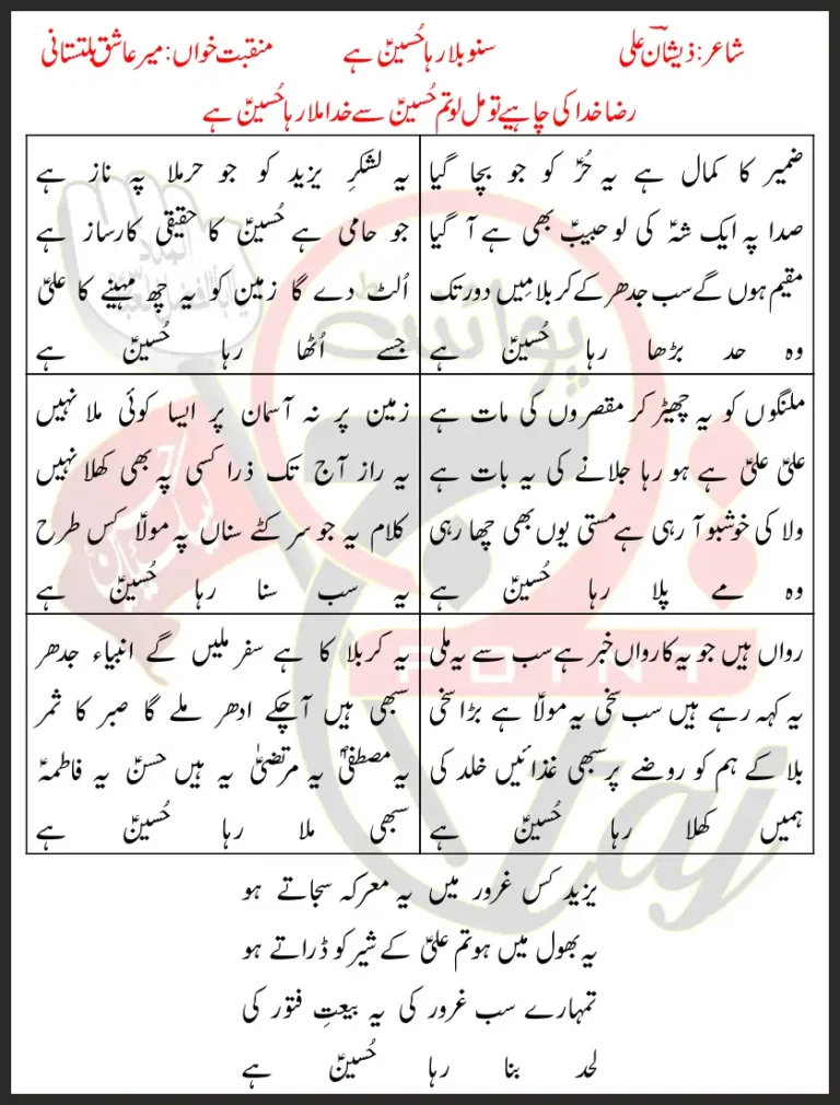 Suno Bula Raha Hussain Hai Lyrics In Urdu 2020