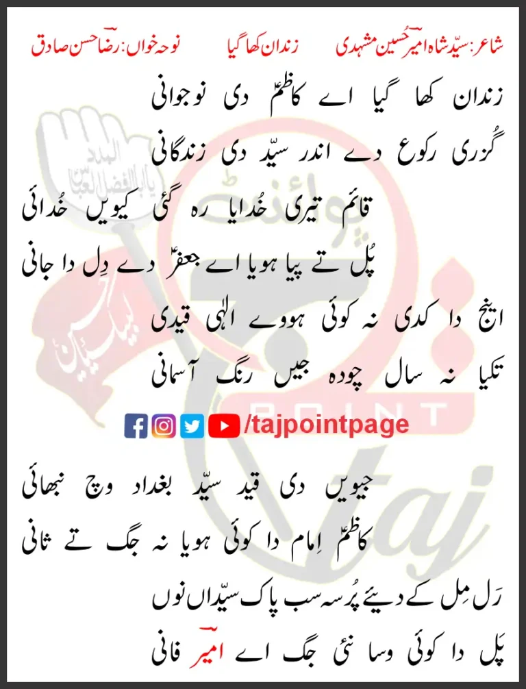 Zindan Kha Gaya Aye Kazim Di Nojawani Lyrics Punjabi 2016