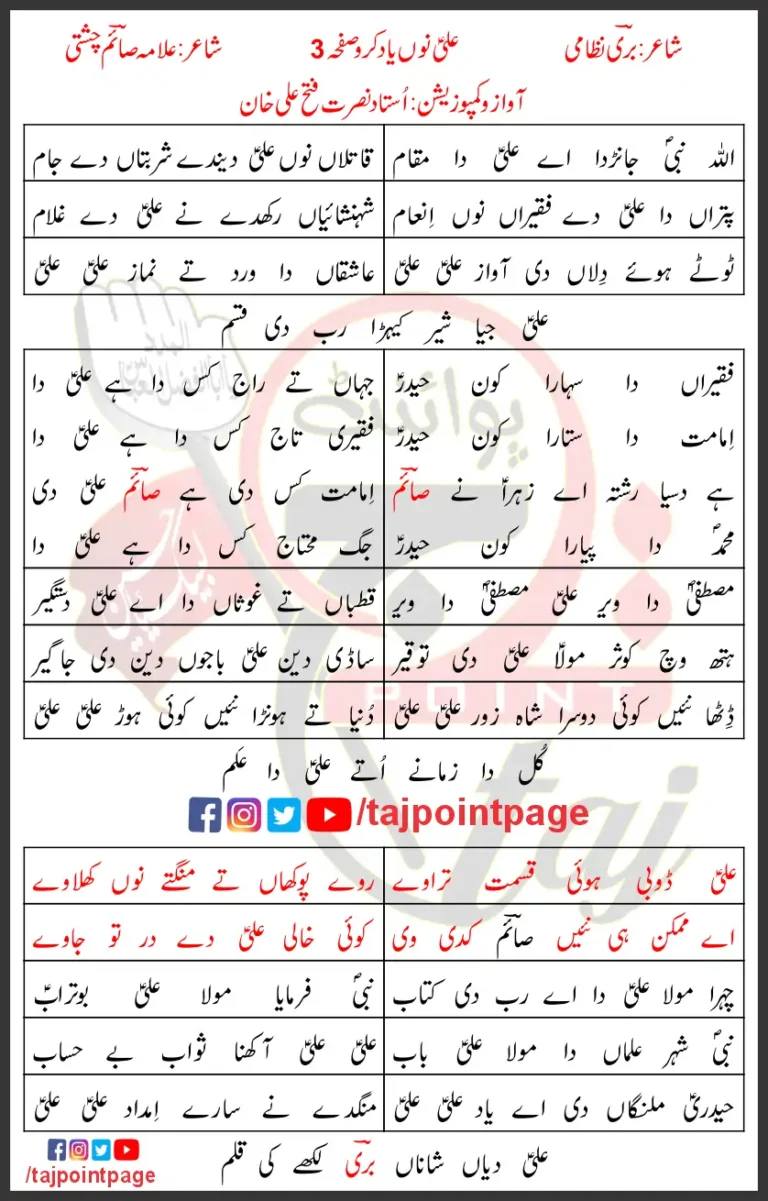 Ali Nu Yaad Karo Page 3 Lyrics In Punjabi