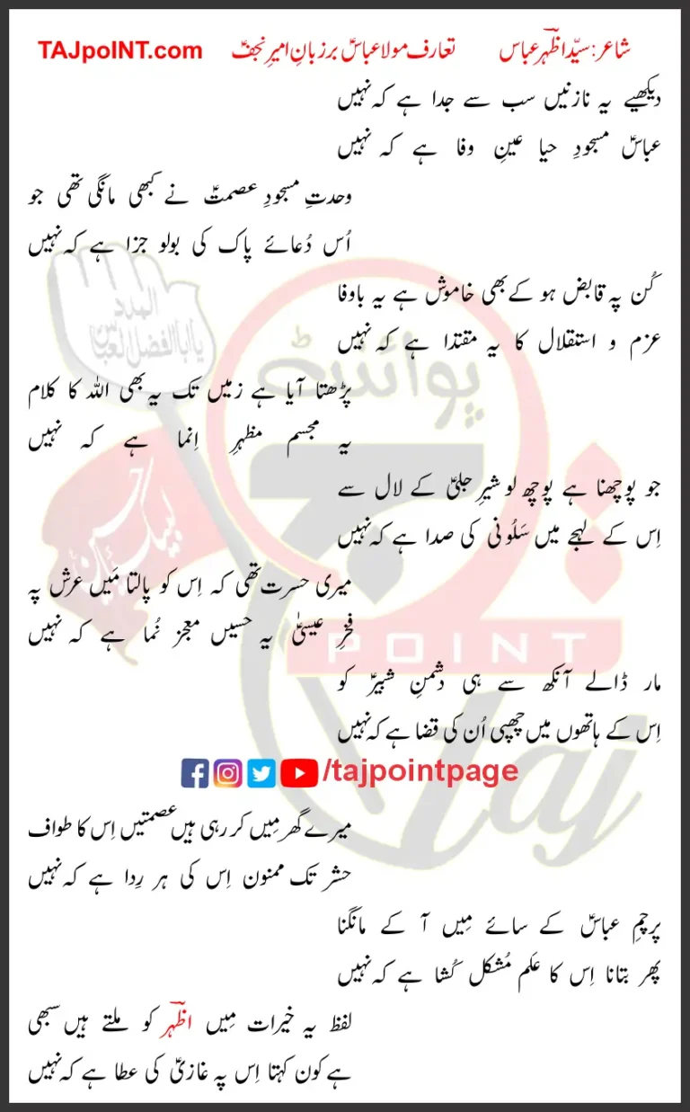 Dekhiye Yeh Naznee Sab Se Juda Hai Ke Nahi Lyrics Urdu 2020