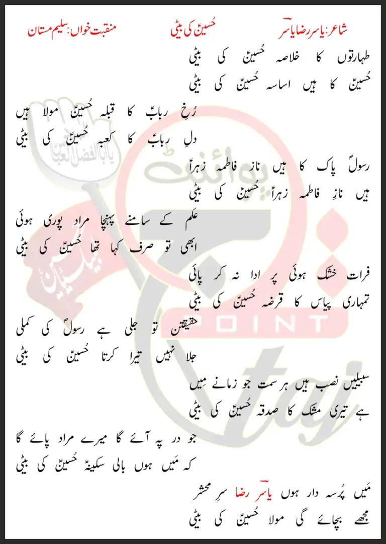 Hussain Ki Beti Lyrics In Urdu Saleem Mastan 2019
