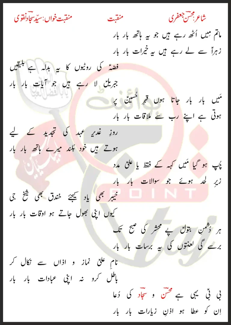 Matam Mein Uth Rahe Hain Jo Yeh Hath Bar Bar Lyrics In Urdu 2020