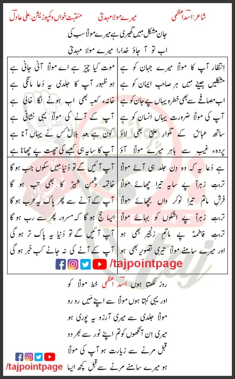 Mere Maula Mehdi Lyrics In Urdu 2020