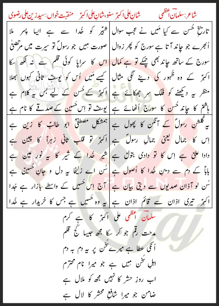 Shan-e-Ali Akbar Suno Lyrics In Urdu 2019