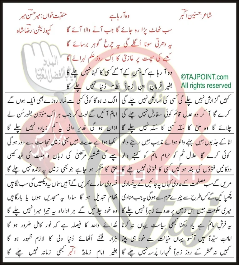 Woh Aa Raha Hai Lyrics In Urdu 2020 Mir Hasan