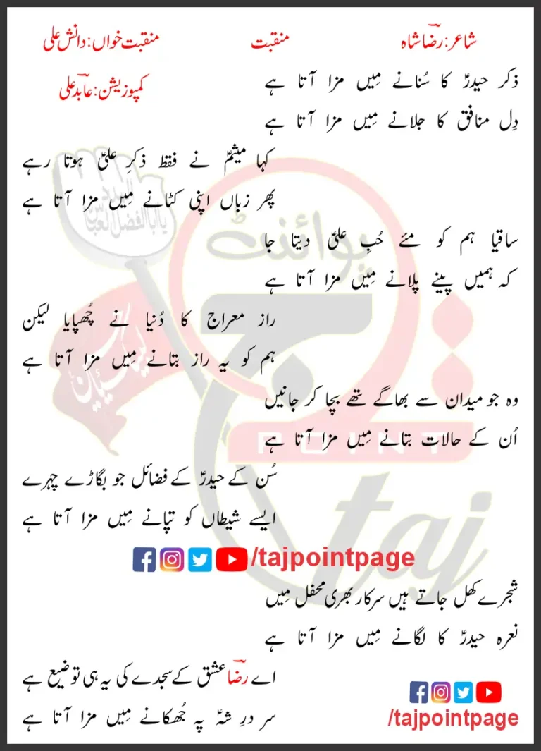 Zikar Haider Ka Sunane Mein Maza Aata Hai Lyrics In Urdu 2020