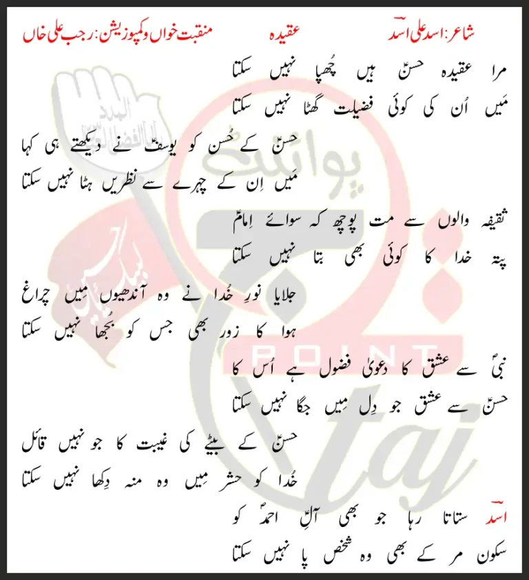 Aqeeda Lyrics In Urdu Rajab Ali Khan 2020