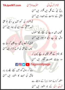 Bagh-e-Nabi Ke Gul Hain Gulzar Hain Hasan Lyrics In Urdu 2020