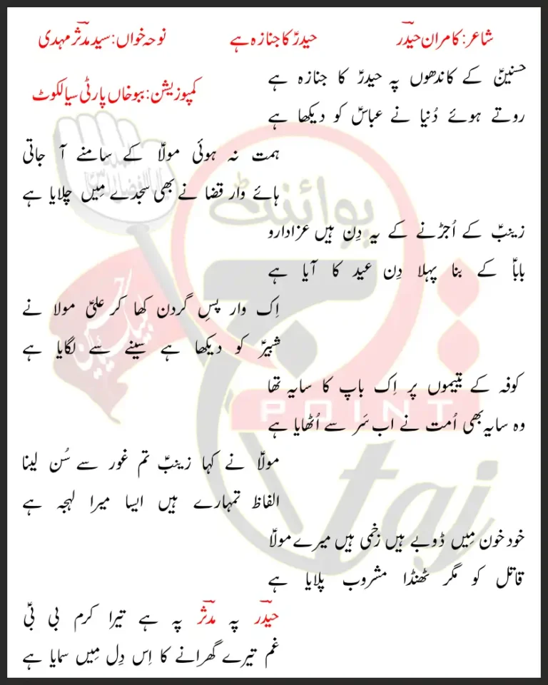 Haider Ka Janaza Hai Lyrics In Urdu Syed Mudassir Mehdi 2020