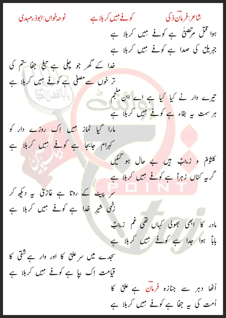 Kofay Mein Karbala Hai Lyrics In Urdu Abuzar Mehdi 2019-20