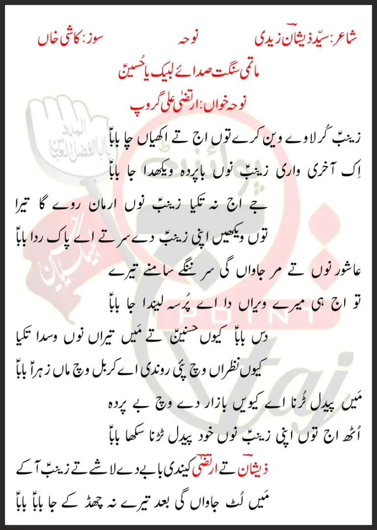 Zainab Kurlaway Wain Kare Toon Aj Te Akhiyaan Cha Baba Lyrics Punjabi 2020