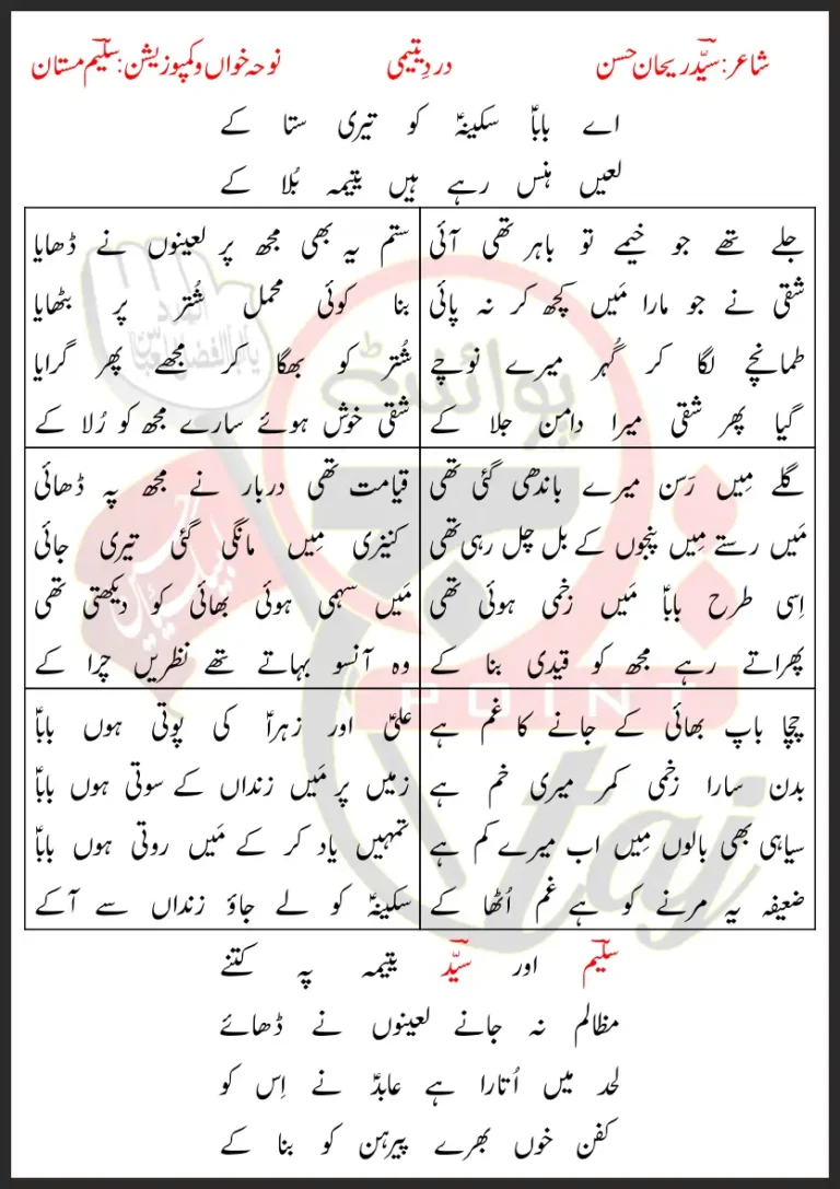 Dard-e-Yateemi Lyrics In Urdu 2019