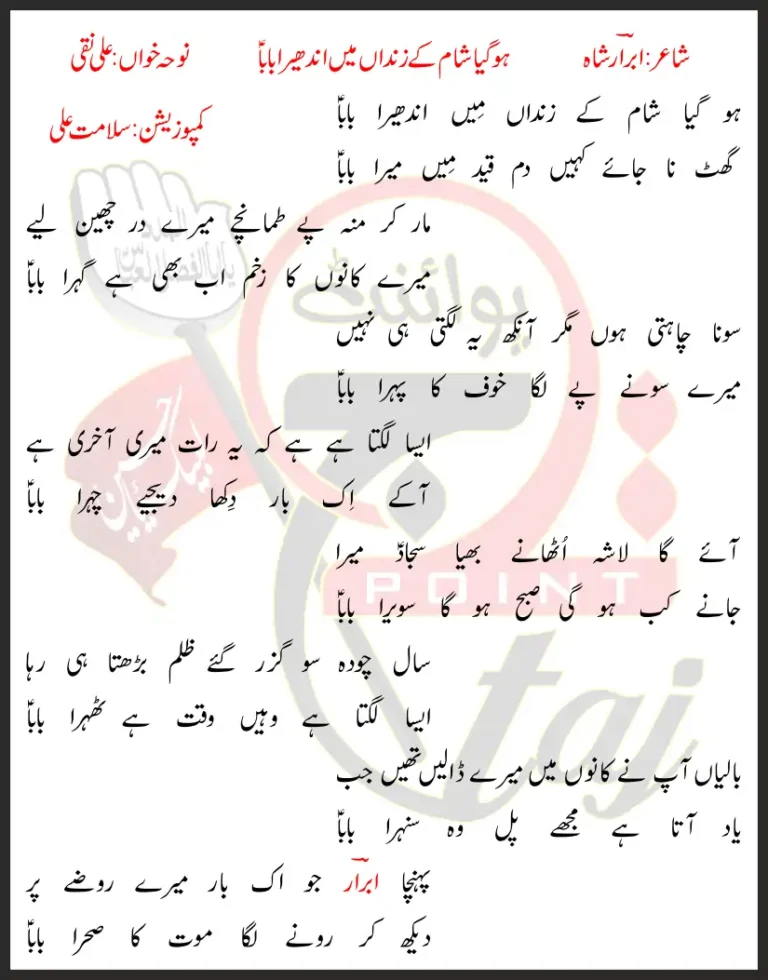 Ho Gaya Sham Ke Zindaan Mein Andhera Baba Lyrics In Urdu 2020