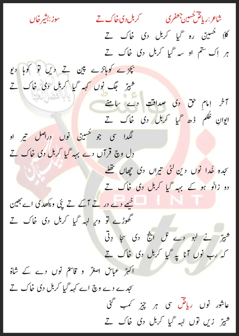 Kalla Hussain Reh Gaya Karbal Di Khak Tay Lyrics In Punjabi 2020