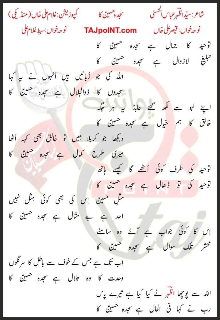 Sajjda Hussain Ka Lyrics In Urdu 2020