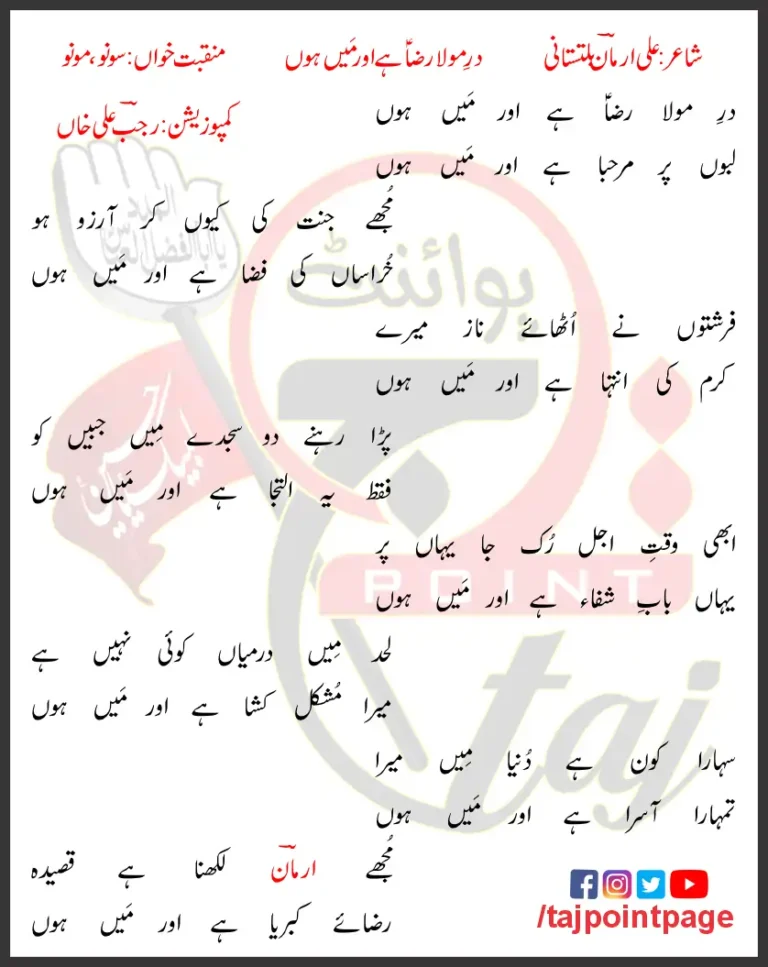 Dar e Maula Raza Hai Aur Main Hoon Lyrics Urdu 2020