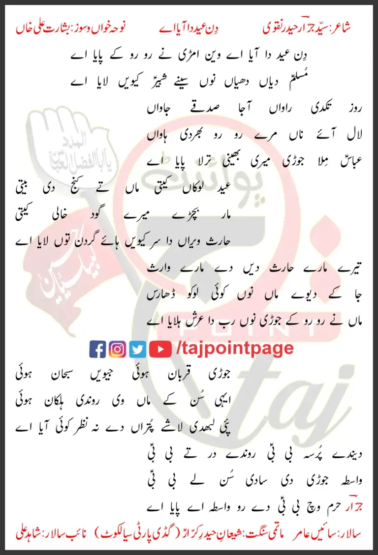 Din Eid Da Aaya Aye Lyrics In Punjabi 2020