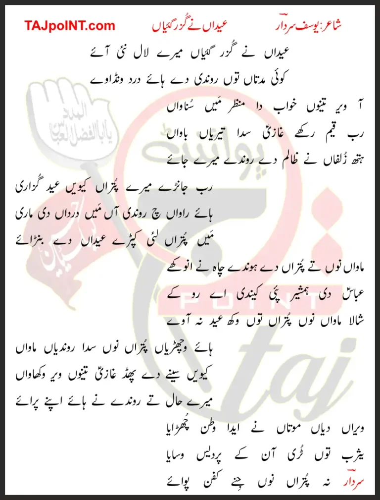 Eidaan Ne Guzar Gayiyaan Mere Lal Nayi Aaye Lyrics In Punjabi 2020