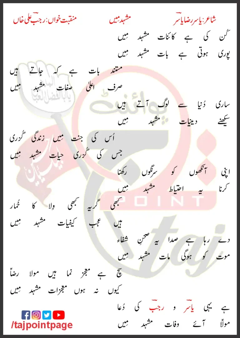 Mashhad Mein Lyrics In Urdu Rajab Ali Khan 2020
