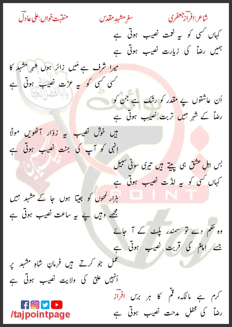 Safar e Mashhad e Muqadas Lyrics In Urdu 2020