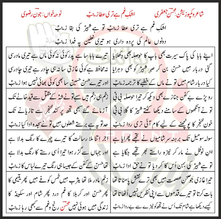 Ashk e Gham Hai Teri Atta Zainab Lyrics In Urdu Joan Rizvi 2020