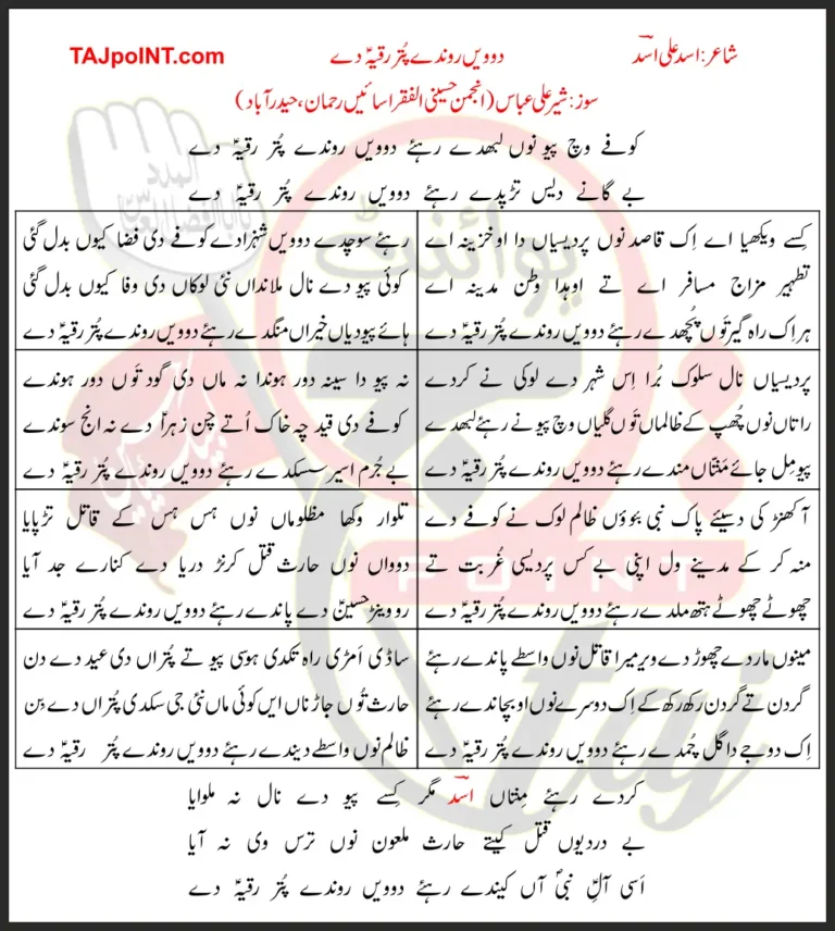 Dowein Ronday Putar Ruqaiya Dey Lyrics In Punjabi 2020