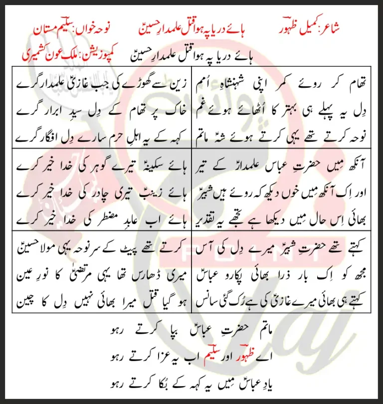 Haye Darya Pe Howa Qatal Alamdar-e-Hussain Lyrics In Urdu 2020