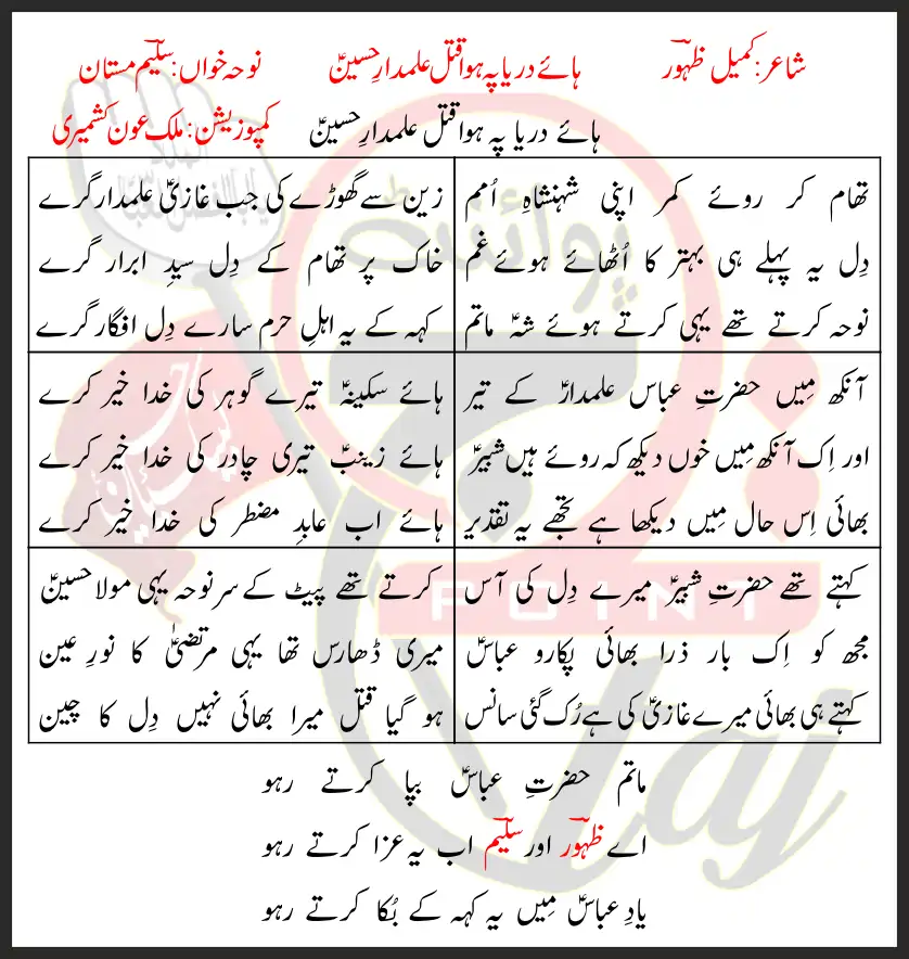 Haye Darya Pe Howa Qatal Alamdar-e-Hussain Lyrics In Urdu 2020 1 Haye Darya Pe Howa Qatal Alamdar-e-Hussain Lyrics In Urdu 2020