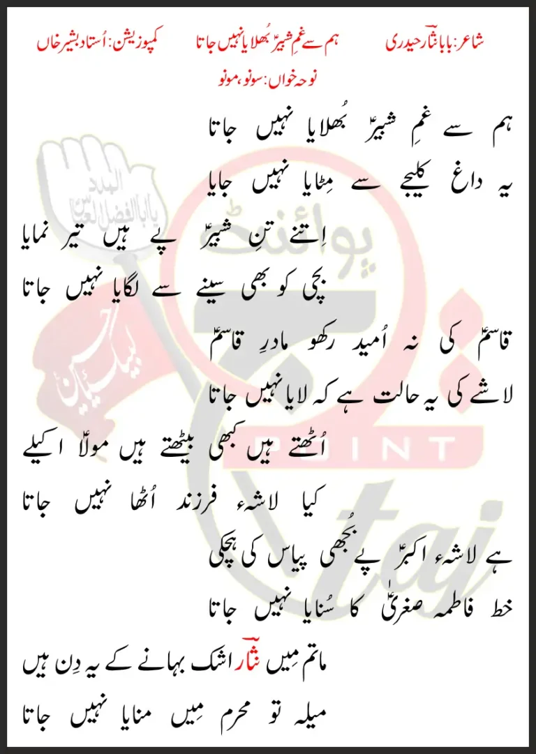 Hum Se Gham-e-Shabbir Bhulaya Nahi Jata Lyrics In Urdu 2020